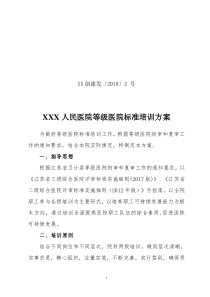 等级医院标准培训方案2