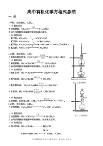 高中有机化学方程式总结