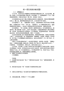 初一语文阅读训练试题(含答案)