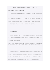 XXXX年中国十五强装饰装修公司