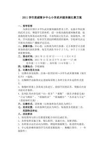 武术健身操比赛方案