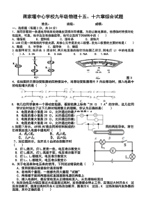 九年级物理十五章、十六章测试题精选