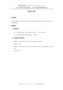 上海震旦家具公司SAP实施专案物料管理-委外加工处理