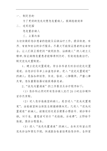 急诊病人优先处置制度