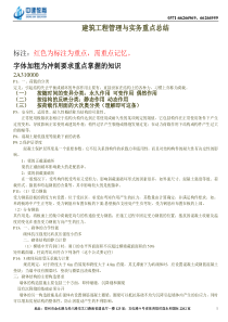 XXXX年二级建筑实务总结