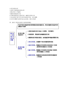XXXX年二级施工管理资料2