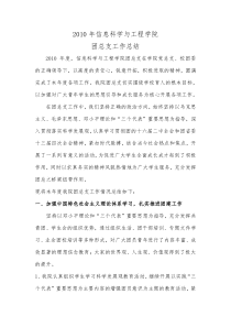 XXXX年信息科学与工程学院