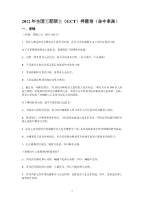 XXXX年全国工程硕士(GCT)押题卷(命中率高)