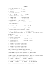 模拟电子技术基础期末试题