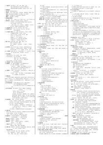XXXX年公路工程管理与实务小抄