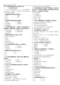 2015年MRI医师上岗证考试真题电子版