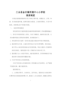 学校值班制度