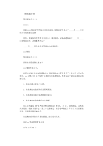 整改通知书5则-范文完美版