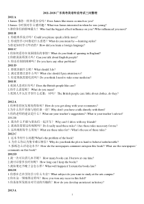 2011-2018广东高考英语听说考试三问整理
