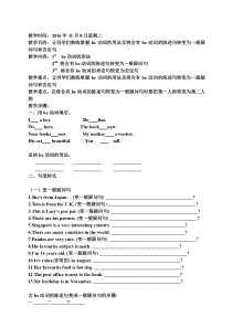 be动词、变复数、否定句、一般疑问句练习