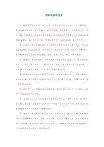 窦桂梅经典语录