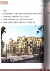 XXXX年天津市规划建筑导则汇编-建筑部分