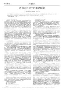 认知语言学中的概念隐喻