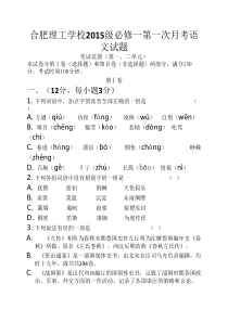语文必修一第一次月考试题----(附答案)