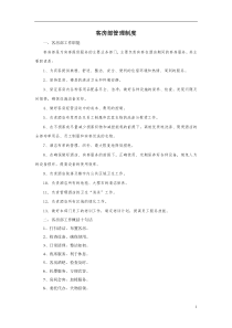 客务部-管理制度(客房、PA)