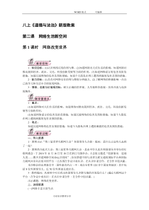 第2课教学案网络生活新空间