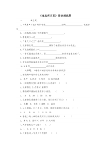 《海底两万里》阅读测试