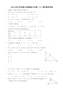 最新2019-2020学年唐山市滦南县九年级上期中数学试卷((有详细答案))
