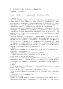 研究性学习设计方案《大自然的启示》