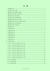 XXXX年全新级建造师《市政公用工程管理与实务》真题