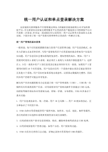 单点登录解决方案
