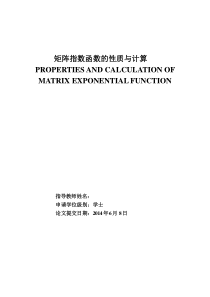 矩阵指数函数的性质与计算