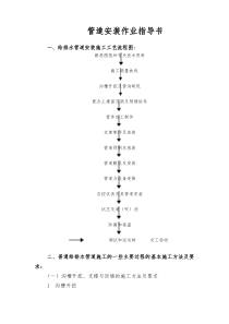管道安装作业指导书