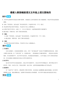 最新人教部编版语文五年级上语文园地四(教案)