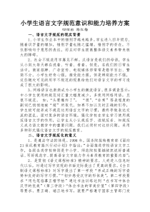 四四班学生语言文字规范意识和能力培养方案