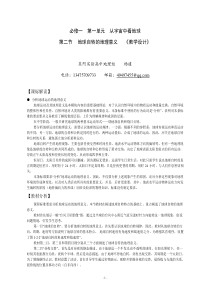 地球自转的地理意义教学设计