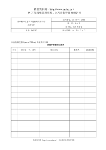XXXX年晋中XX建筑节能检测有限公司程序文件(DOC51页)