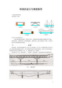 桥梁的设计与模型制作