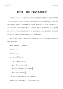 随机过程的数字特征