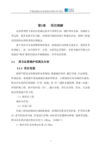 第4章-运营方案(10分)