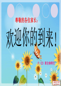 六年级上册家长会ppt