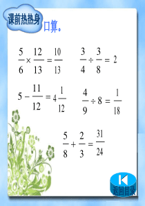 新人教版六年级上册数学分数除法例