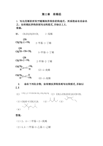 第三章--单烯烃习题答案