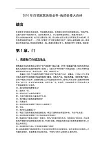 XXXX年白领家居装修全书-我的装修大百科