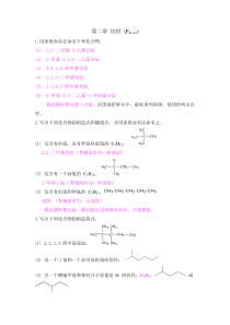 第二章-烷烃习题答案(第四版)