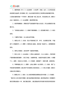 38家著名公司文化愿景及价值观