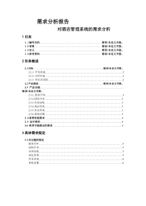 酒店管理系统需求分析