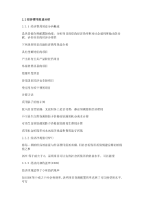 XXXX年经济师《建筑经济(中级)》重点讲义汇总(二)