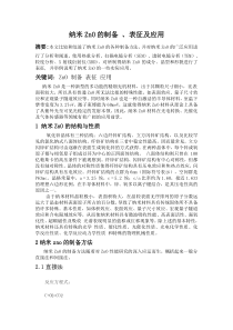 纳米ZnO的制备