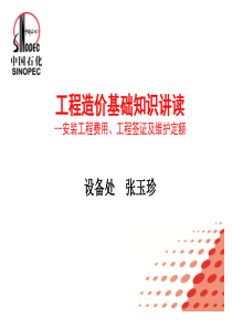 XXXX年维护费用工作内容及工程签证相关知识解