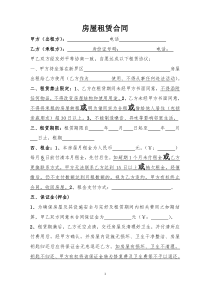房屋租赁合同(完整版)